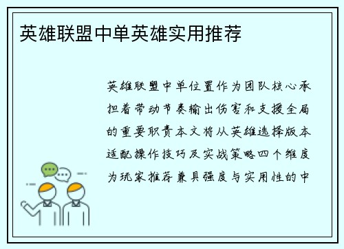 英雄联盟中单英雄实用推荐
