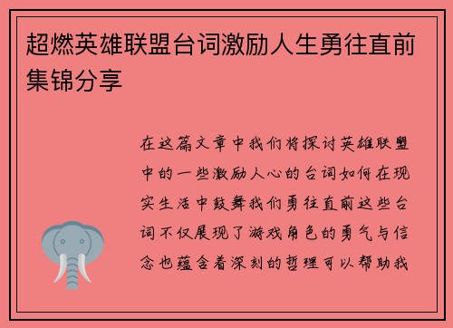 超燃英雄联盟台词激励人生勇往直前集锦分享