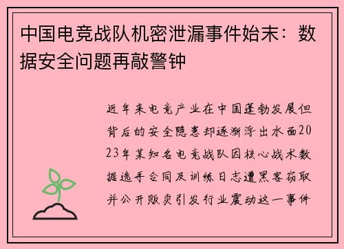 中国电竞战队机密泄漏事件始末：数据安全问题再敲警钟